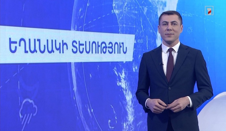 Հունվարի 31-ի եղանակային կանխատեսումները