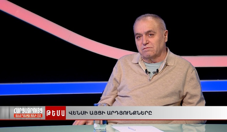 Ո՞րն էր Վենսի այցի արդյունքը