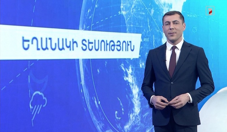 Փետրվարի 18-ի եղանակային կանխատեսումները