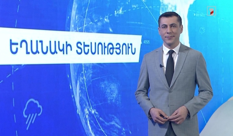 Փետրվարի 20-ի եղանակային կանխատեսումները