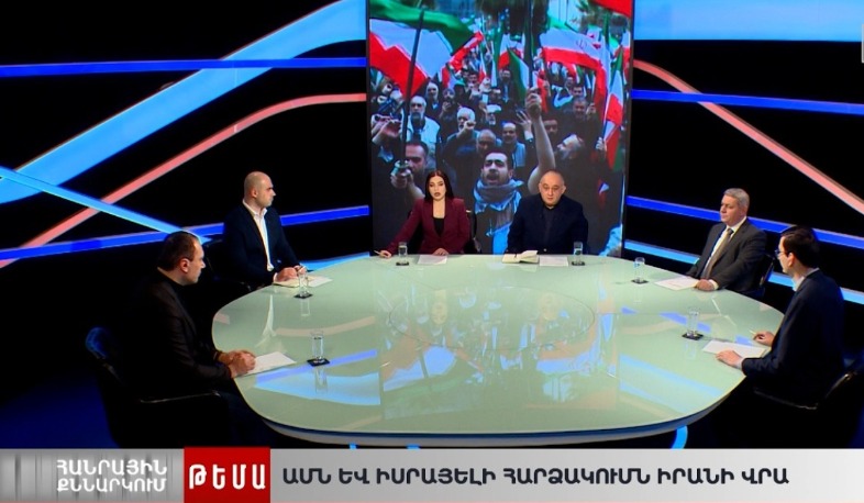 ԱՄՆ-ի և Իսրայելի հարձակումն Իրանի վրա. Հանրային քննարկում