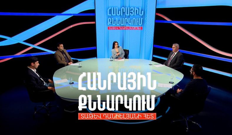 Փաշինյան-Պուտին հանդիպման շեշտադրումները. Հանրային քննարկում Տաթև Դանիելյանի հետ