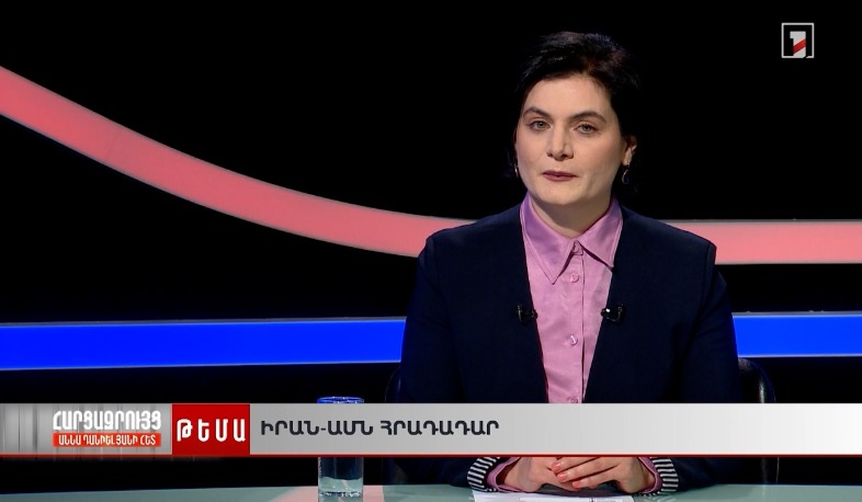 Ինչ սպասել ԱՄՆ-Իրան բանակցություններից | Աննա Դանիելյանի հարցազրույցը Աննա Գևորգյանի հետ