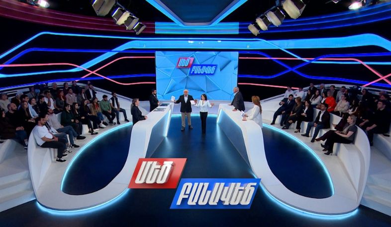 Քաղաքացիական պայմանագիր - Ուժեղ Հայաստան. Մեծ բանավեճ