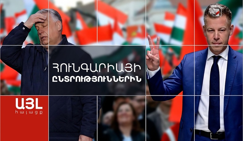 Այլ հայացք Հունգարիայի ընտրություններին