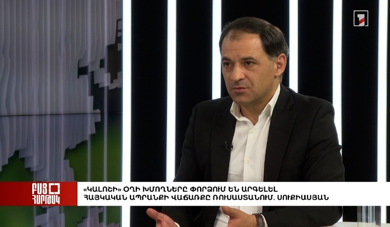 Բաց հարթակ. «Կալոշի» օղի խմողները փորձում են արգելել հայկական ապրանքի վաճառքը Ռուսաստանում. Սուքիասյան