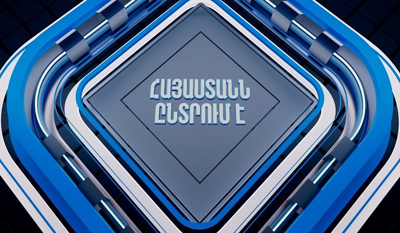 Հայաստանն ընտրում է | ՈՒՂԻՂ