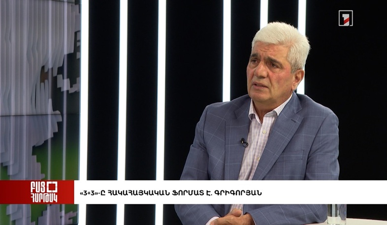 Բաց հարթակ. «3+3»-ը հակահայկական ֆորմատ է. Գրիգորյան