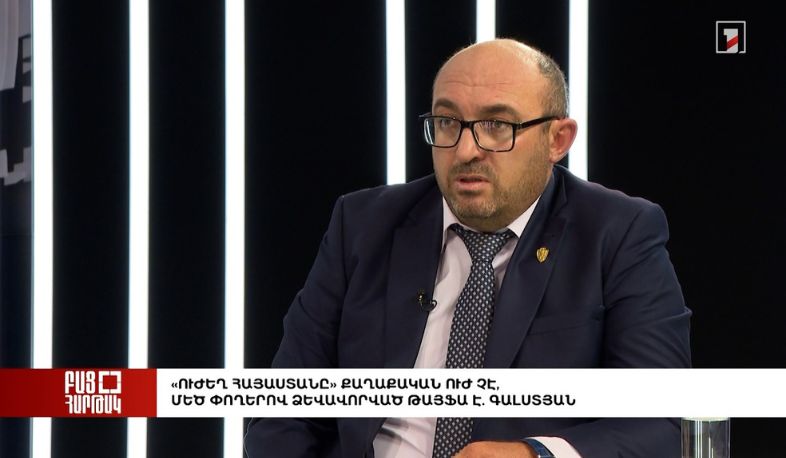 Բաց հարթակ. «Ուժեղ Հայաստանը» քաղաքական ուժ չէ, մեծ փողերով ձևավորված թայֆա է. Գալստյան