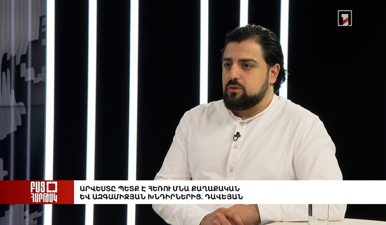 Բաց հարթակ․ Արվեստը պետք է հեռու մնա քաղաքական և ազգամիջյան խնդիրներից. Դավեյան