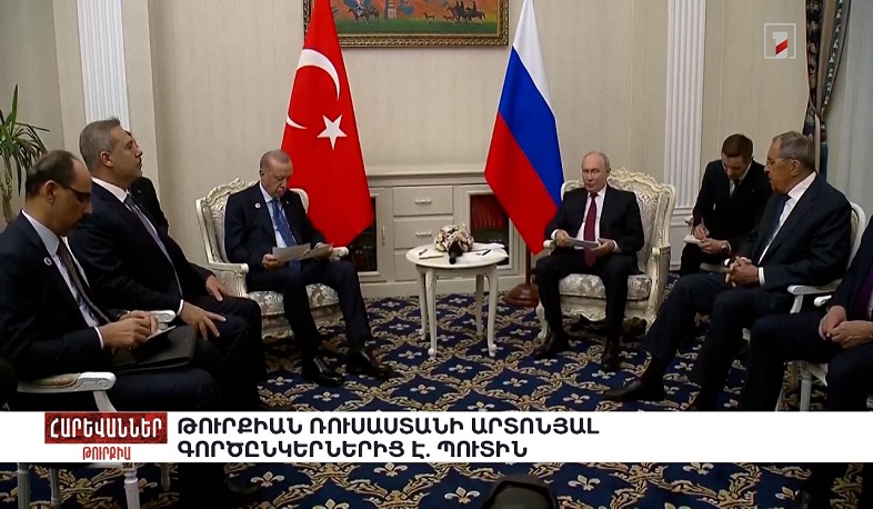 Թուրքիան Ռուսաստանի արտոնյալ գործընկերներից է. Պուտին. «Հարևաններ»